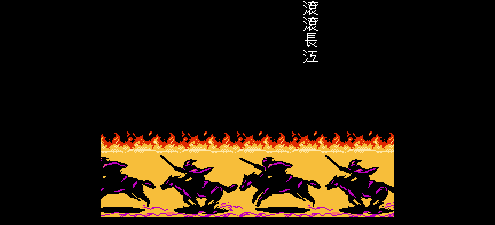 三国志4 - 赤壁风云(繁)[Future](CN)[ACT](4Mb)